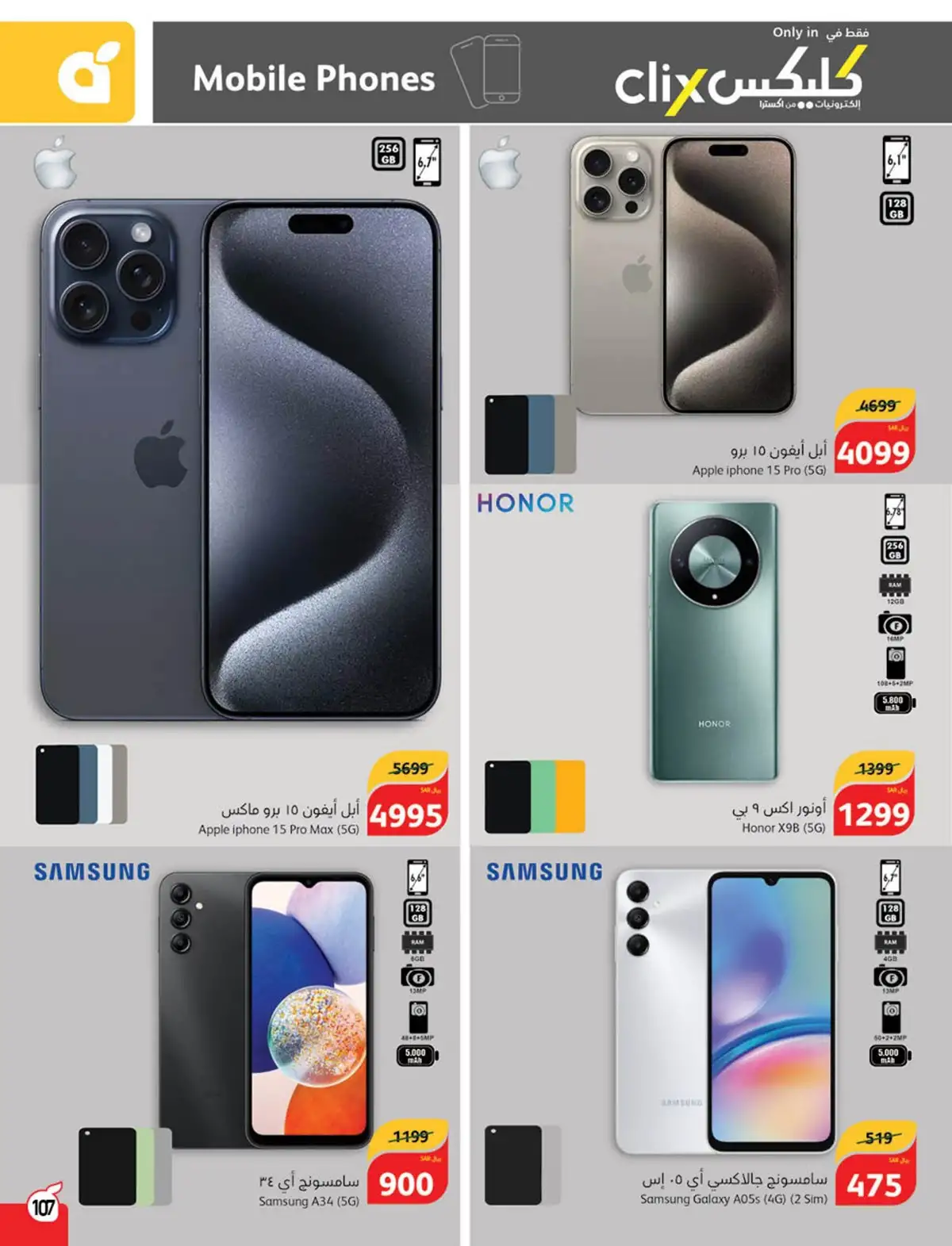 Jlyl9k - عروض بنده الأسبوعية صفحة واحدة علي اسعار الجوالات حتي الثلاثاء 6 ذو القعدة 1445 هـ اقل الاسعار