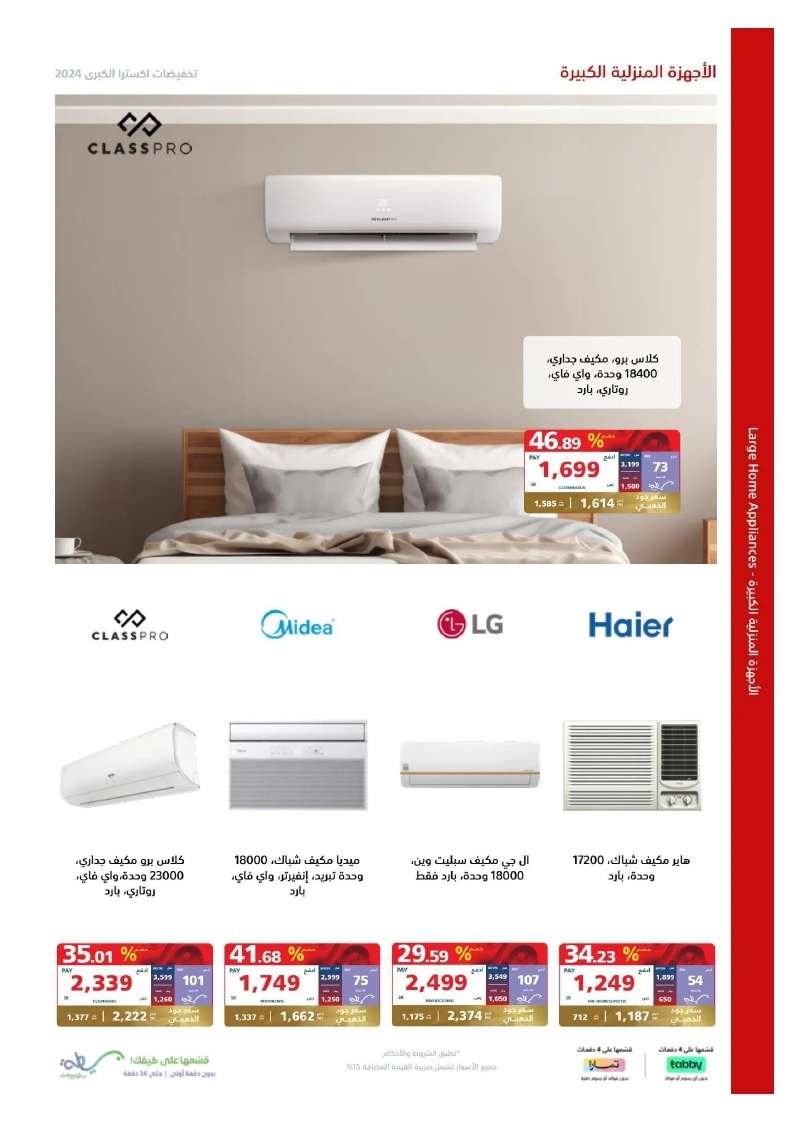 Jn5I8M - تصفح مجلة عروض اكسترا السعودية صفحة واحدة الخميس 23 مايو 2024 | التخفيضات الكبري