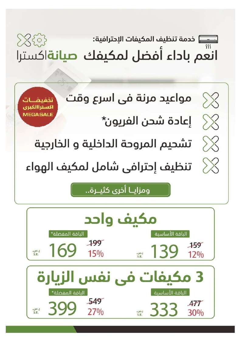 Jo48dZ - تصفح مجلة عروض اكسترا السعودية صفحة واحدة الخميس 23 مايو 2024 | التخفيضات الكبري
