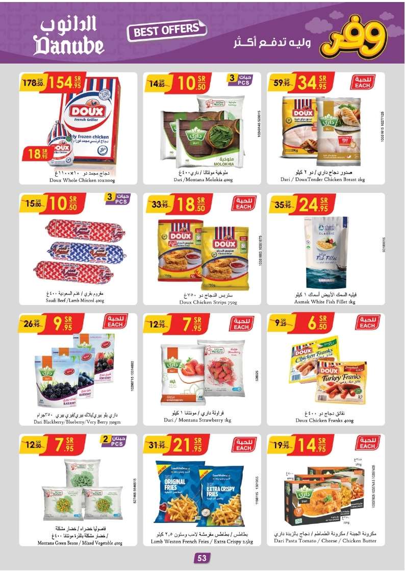 Jotpu7 - عروض الدانوب جازان الأسبوعية صفحة واحدة الأربعاء 22-5-2024 اقل الاسعار