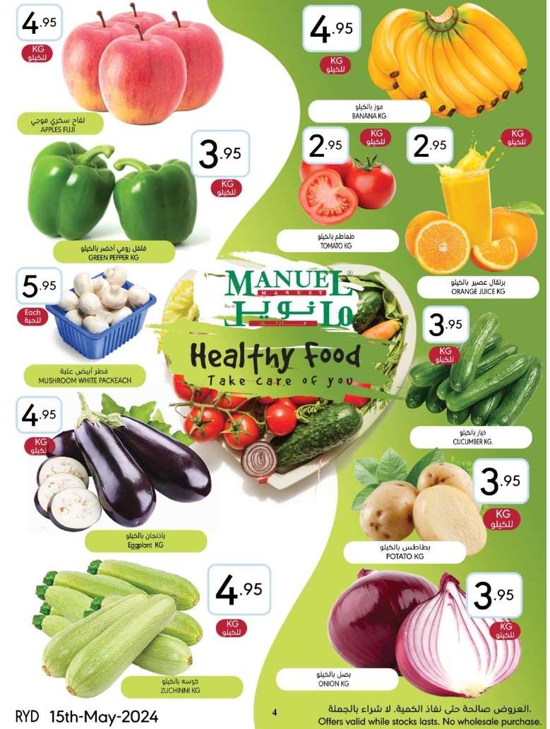 - عروض مانويل الرياض الأسبوعية صفحة واحدة الأربعاء 15/5/2024 تخفيضات الربيع