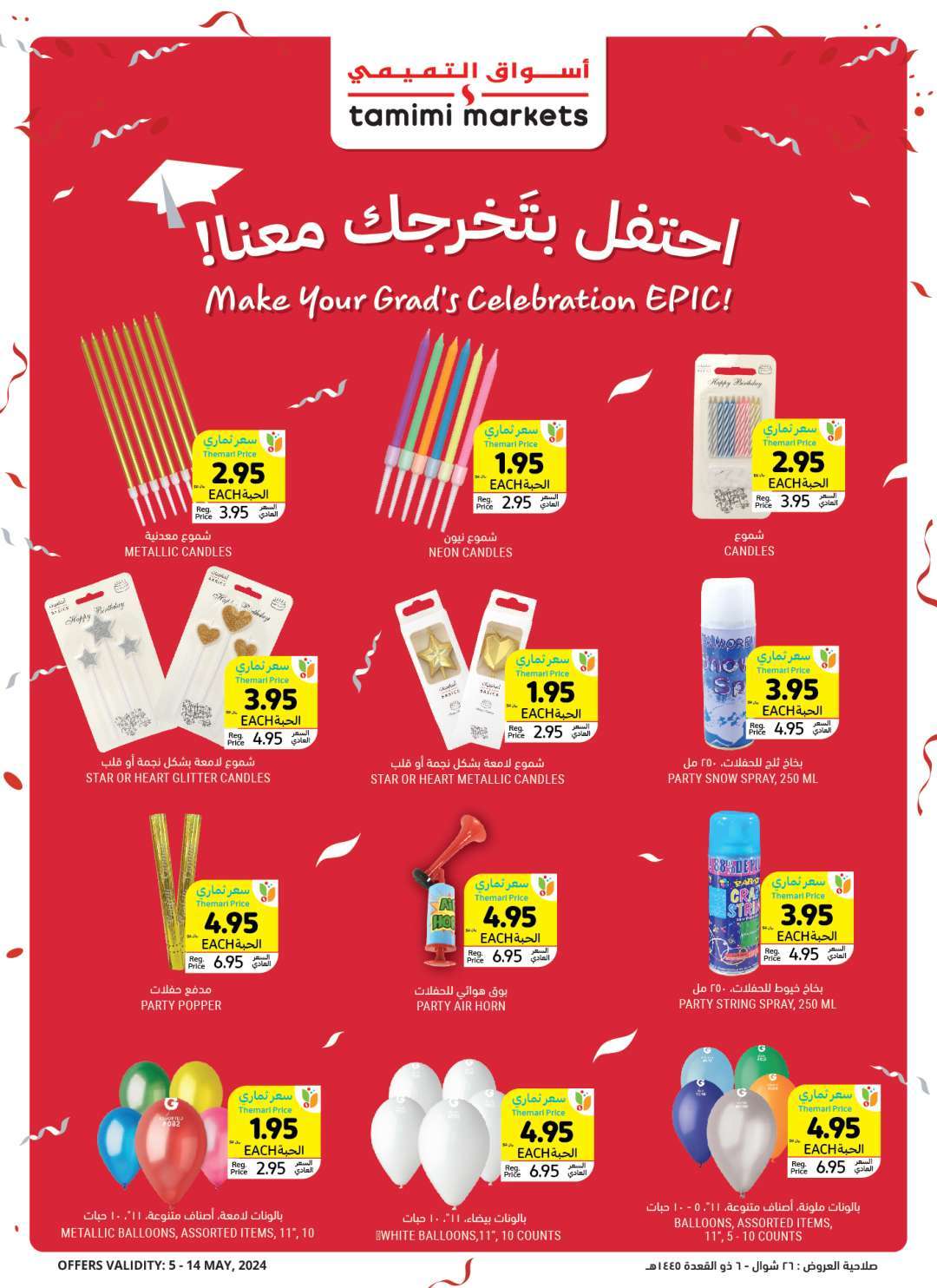 Jzyd8T - عروض التميمي لجميع الفروع صفحة واحدة الأربعاء 8-5-2024