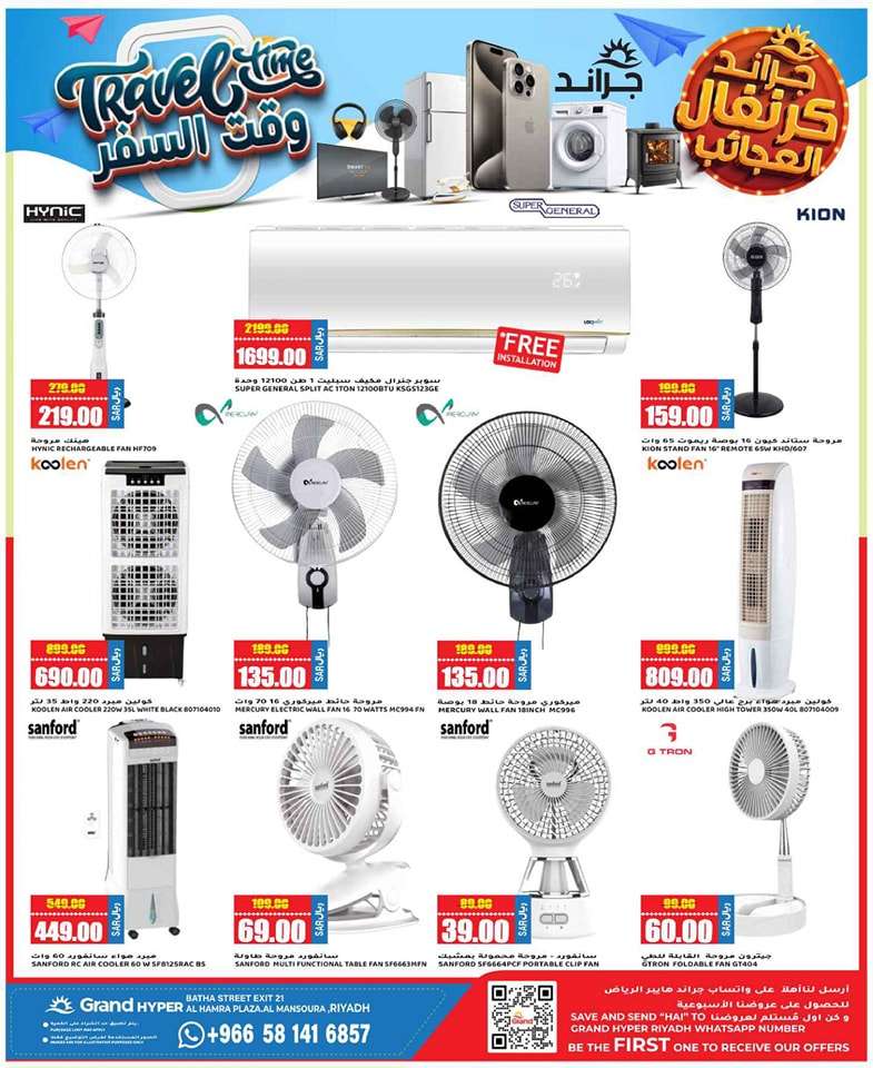 K85u3r - عروض جراند هايبر الرياض الاسبوعية صفحة واحدة الخميس 23 مايو 2024 | وقت السفر