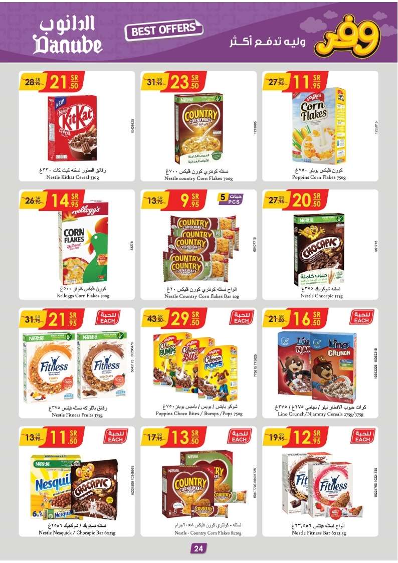 KBmIvW - عروض الدانوب جازان الأسبوعية صفحة واحدة الأربعاء 22-5-2024 اقل الاسعار