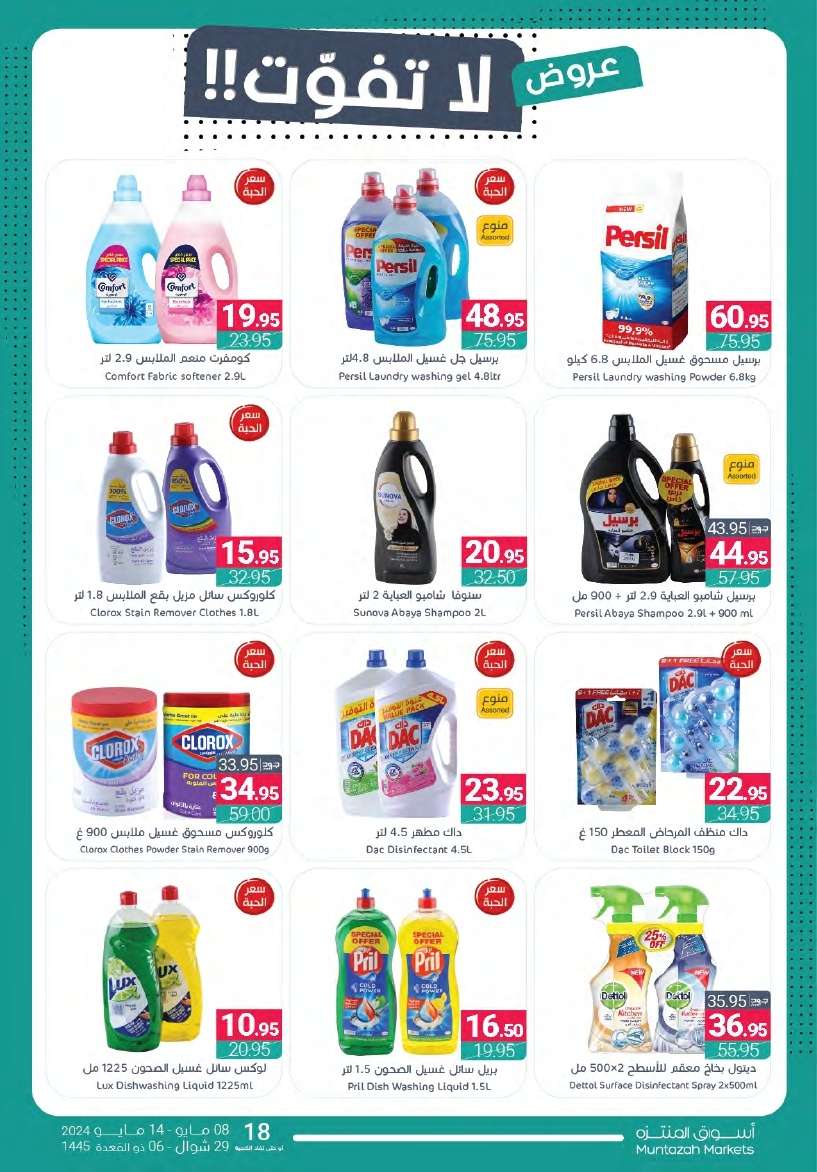 KQGHL5 - عروض أسواق المنتزه الأسبوعية صفحة واحدة الأربعاء 8 مايو 2024 | عروض لا تفوت