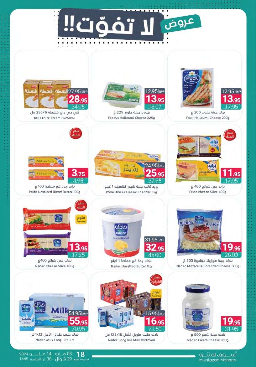 KRu7io - عروض أسواق المنتزه الأسبوعية صفحة واحدة الأربعاء 8 مايو 2024 | عروض لا تفوت