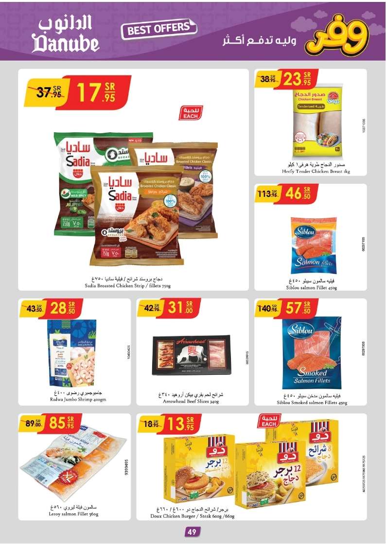 KSmCzo - عروض الدانوب جازان الأسبوعية صفحة واحدة الأربعاء 22-5-2024 اقل الاسعار