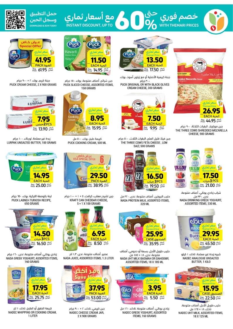 KXQInd - عروض التميمي الاحساء صفحة واحدة الأربعاء 15/5/2024 اقوي العروض الاسبوعية