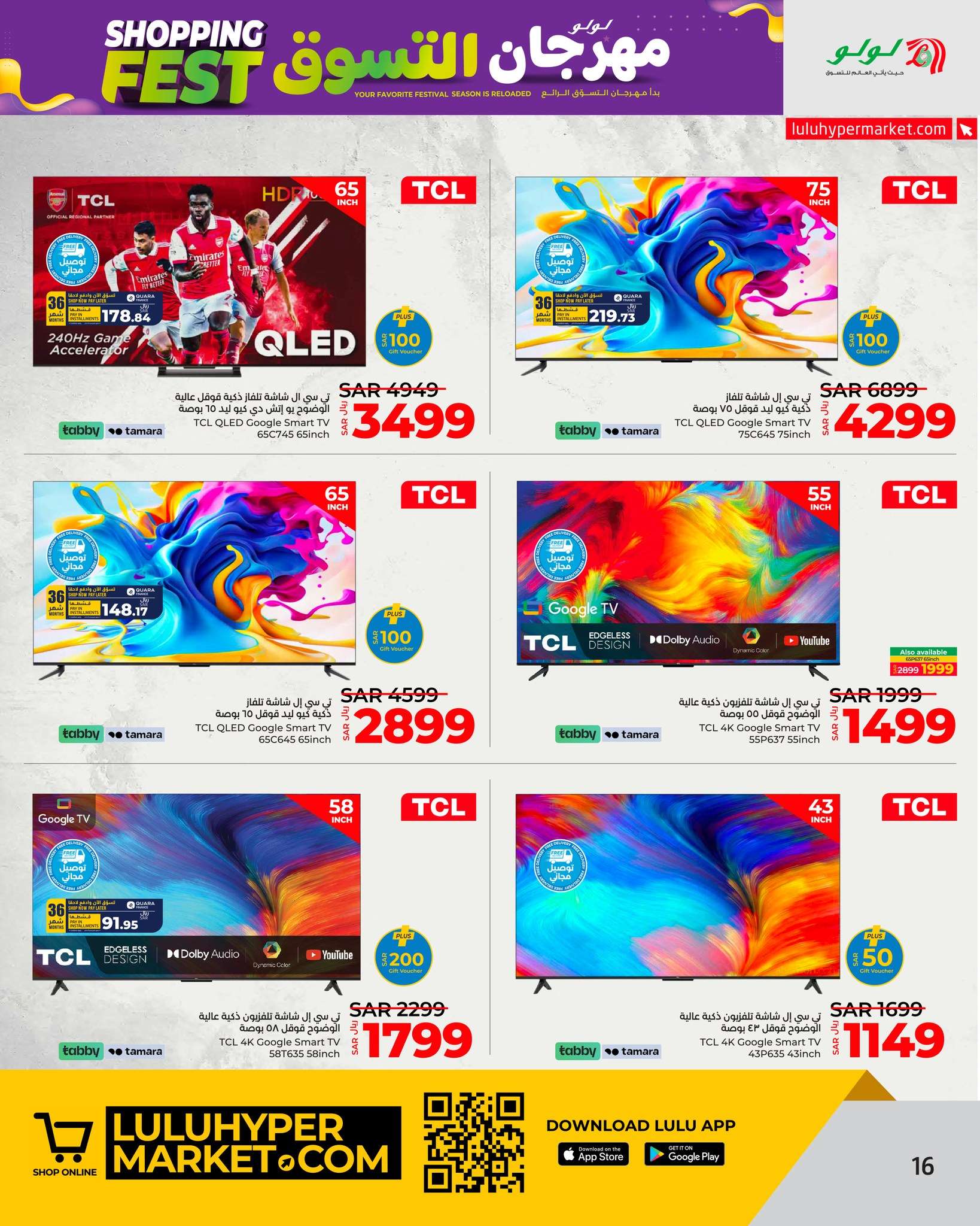 KkFg1T - عروض لولو جدة صفحة واحدة علي الاجهزة الكهربائية و الجوالات الخميس 9/5/2024