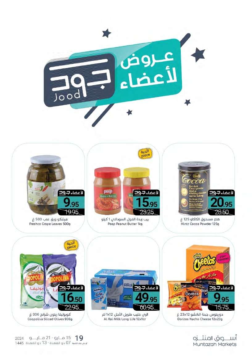 عروض أسواق المنتزه الأسبوعية صفحة واحدة الأربعاء 15/5/2024 توفير اكثر 23 Kkeu0e - عروض أسواق المنتزه الأسبوعية صفحة واحدة الأربعاء 15/5/2024 توفير اكثر