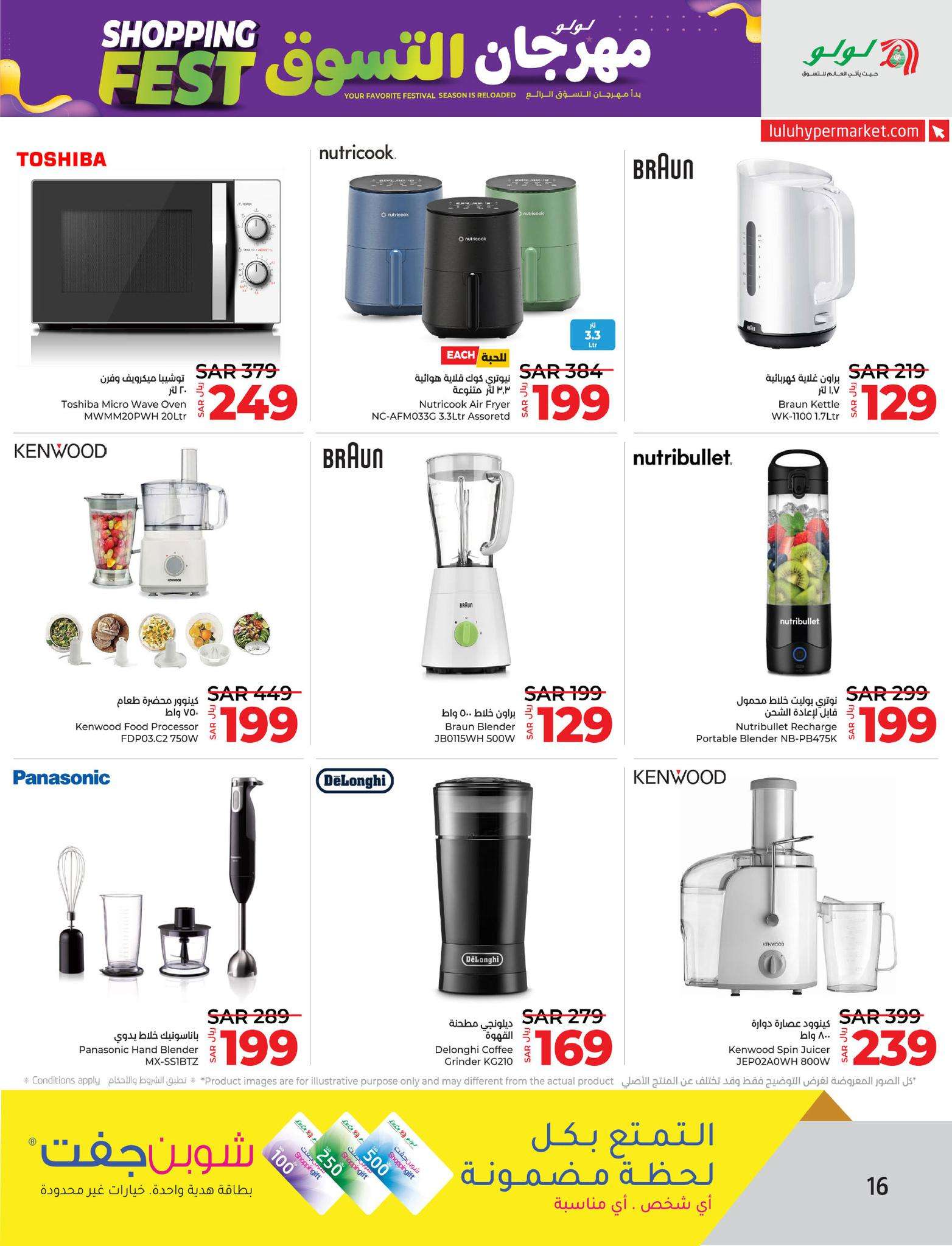 KyoqIQ - عروض لولو المنطقة الشرقية الاسبوعية علي الجوالات و الاجهزة الكهربائية الخميس 9/5/2024 | صفقات التقنية