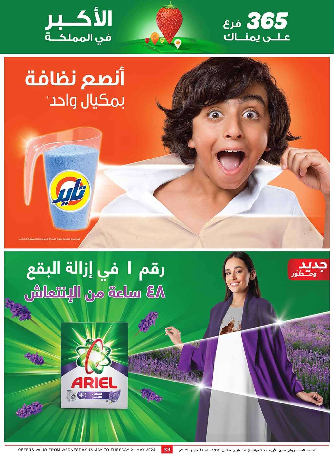 عروض العثيم المنطقة الغربية والجنوبية صفحة واحدة الأربعاء 7 ذو القعدة 1445 هـ اقل الاسعار 33 LI53cL - عروض العثيم المنطقة الغربية والجنوبية صفحة واحدة الأربعاء 7 ذو القعدة 1445 هـ اقل الاسعار