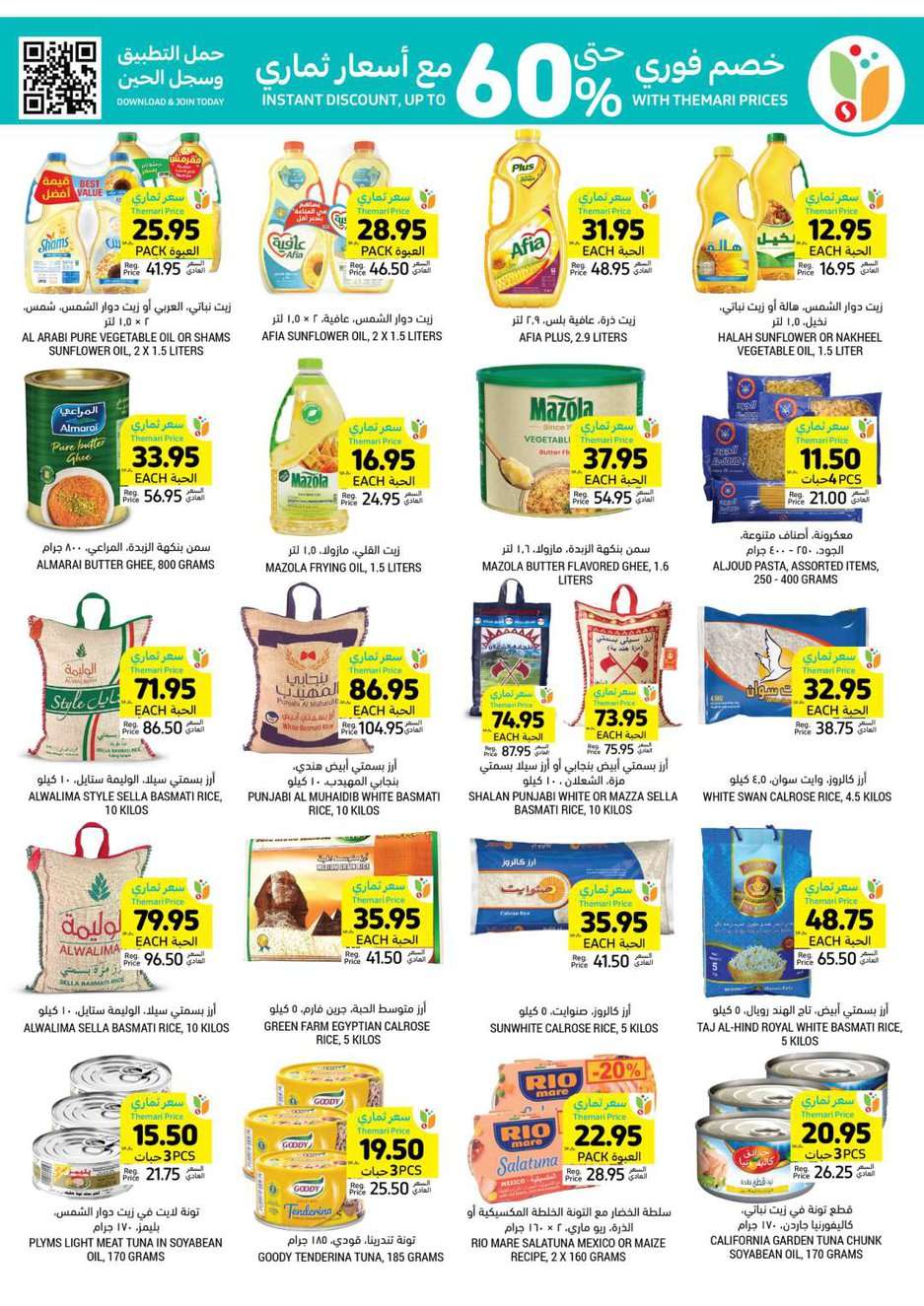 LKV3tf - عروض التميمي الدمام الأسبوعية صفحة واحدة الأربعاء 22 مايو 2024 اقل الاسعار