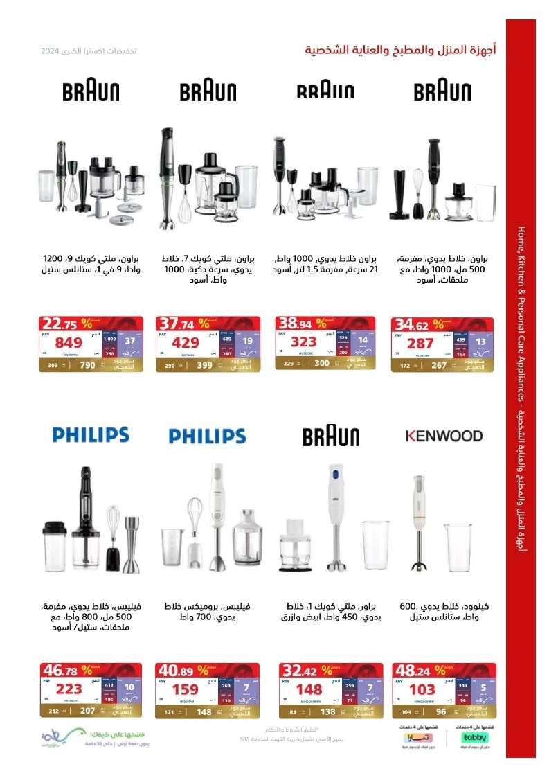 LKfpHG - تصفح مجلة عروض اكسترا السعودية صفحة واحدة الخميس 23 مايو 2024 | التخفيضات الكبري