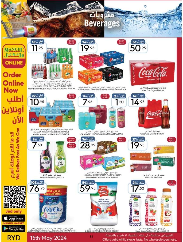 LLcXIj - عروض مانويل الرياض الأسبوعية صفحة واحدة الأربعاء 15/5/2024 تخفيضات الربيع
