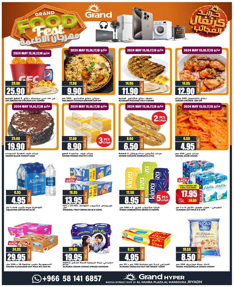 LQiUsM - عروض جراند هايبر الرياض الاسبوعية صفحة واحدة الاربعاء 15 مايو 2024 مهرجان الاطعمة