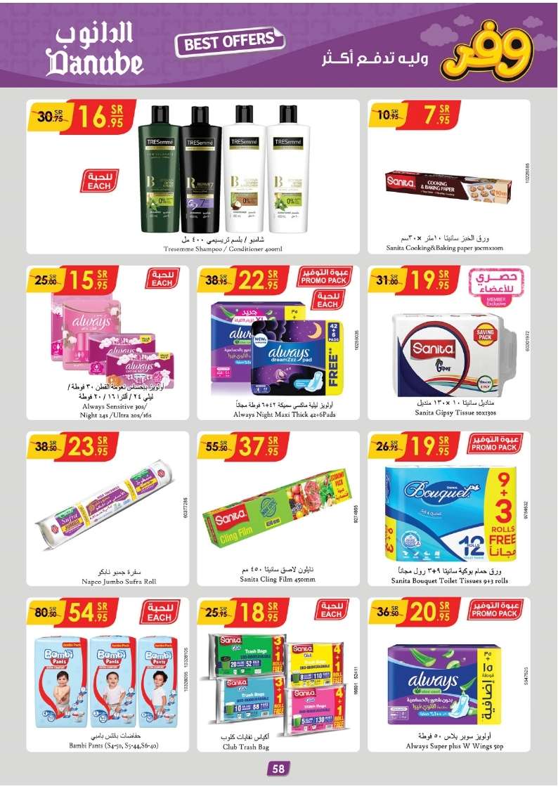 - عروض الدانوب جازان الأسبوعية صفحة واحدة الأربعاء 8 مايو 2024 | افضل العروض