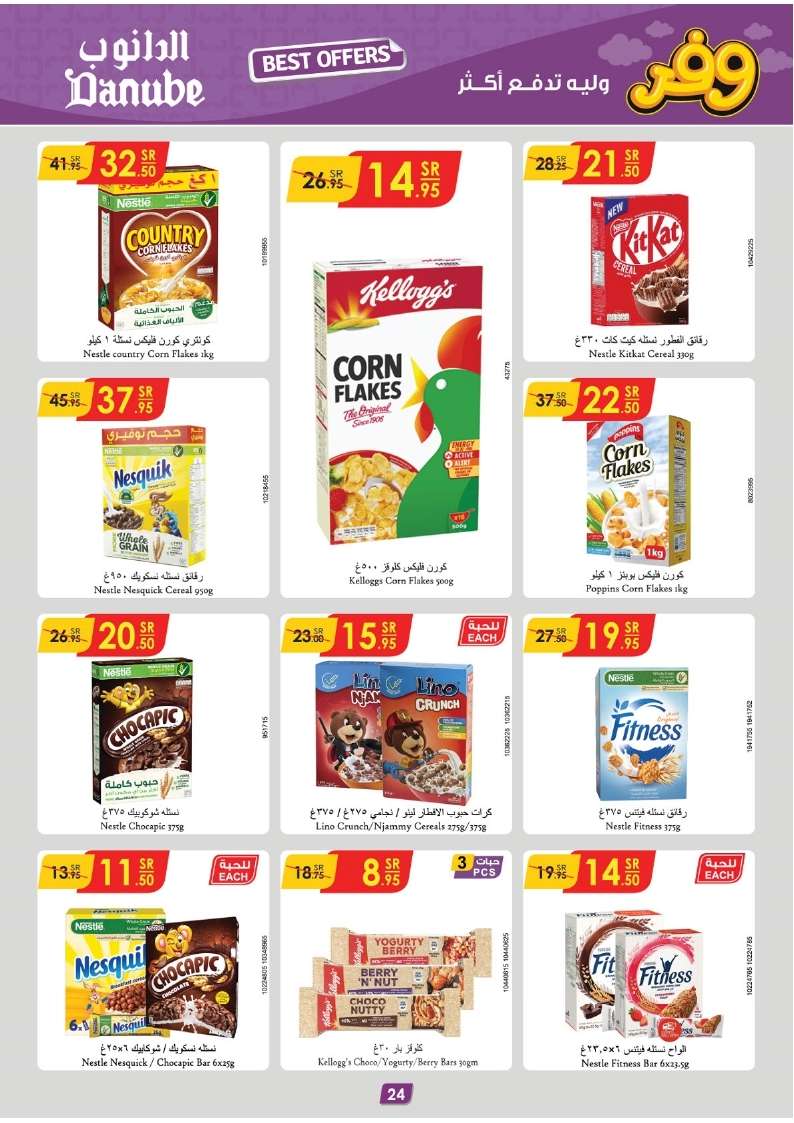 LXZgSe - عروض الدانوب جازان الأسبوعية صفحة واحدة الأربعاء 8 مايو 2024 | افضل العروض
