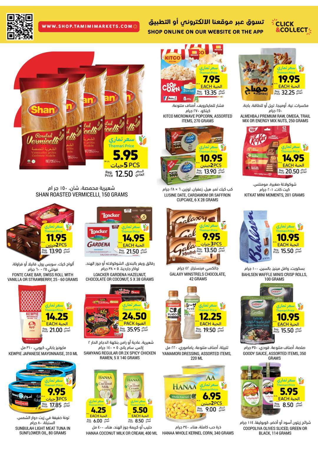 LeUDV4 - عروض التميمي الدمام الأسبوعية صفحة واحدة الأربعاء 22 مايو 2024 اقل الاسعار