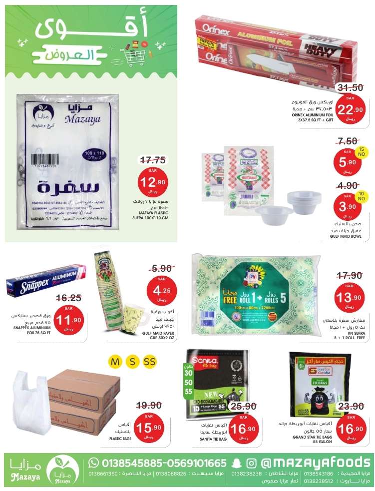 Lt6kPs - عروض اسواق مزايا الاسبوعية صفحة واحدة حتي الخميس 16 مايو 2024 | اقوي العروض