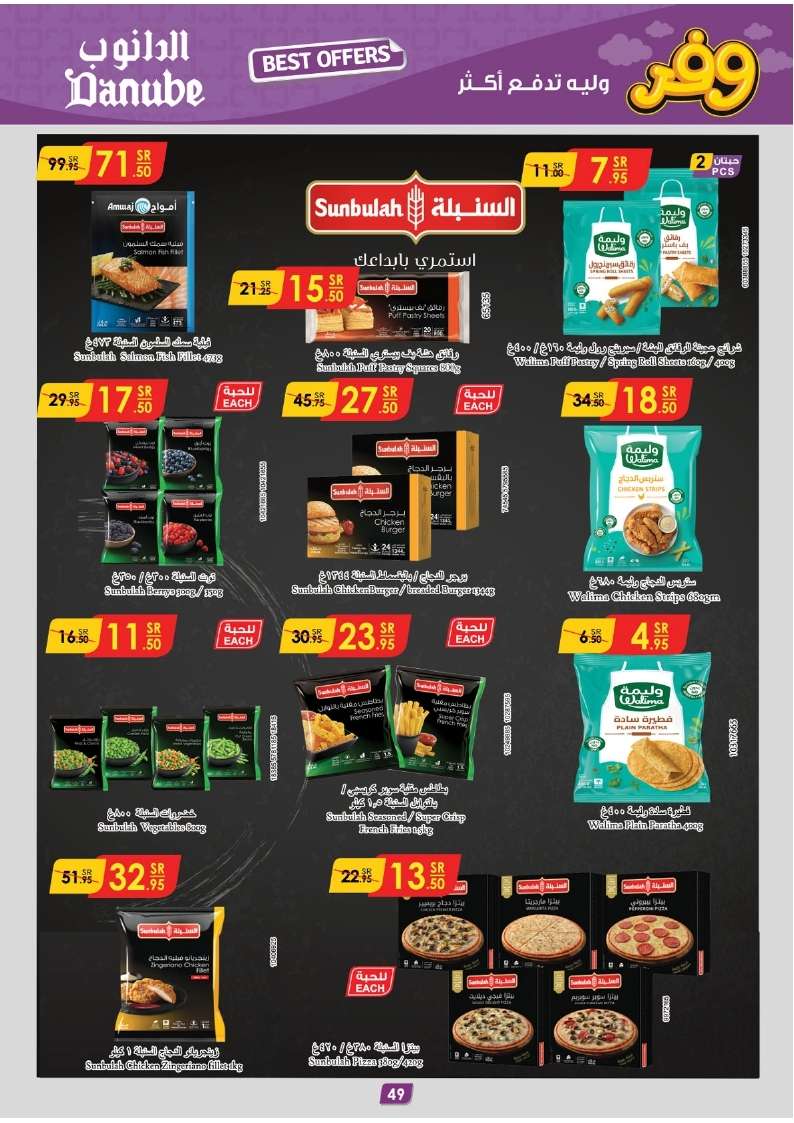 MSEcXo - عروض الدانوب جازان الأسبوعية صفحة واحدة الأربعاء 8 مايو 2024 | افضل العروض