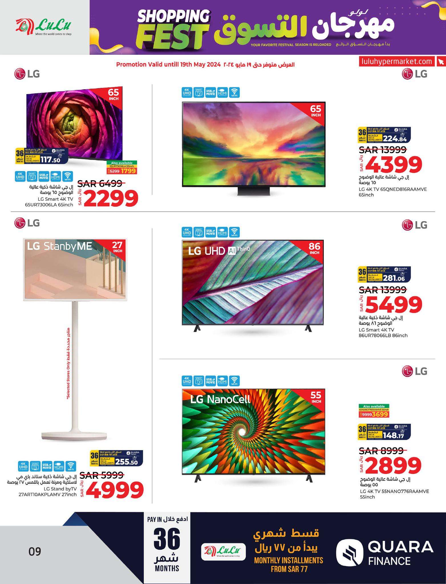 MSKwKN - عروض لولو المنطقة الشرقية الاسبوعية علي الجوالات و الاجهزة الكهربائية الخميس 9/5/2024 | صفقات التقنية