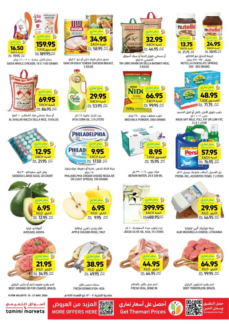 MUw58f - عروض التميمي الاحساء صفحة واحدة الأربعاء 15/5/2024 اقوي العروض الاسبوعية