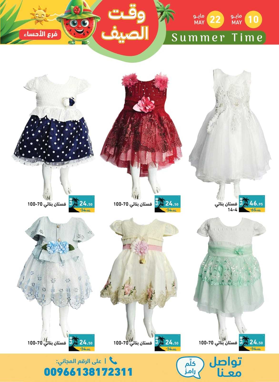 MWUShZ - عروض اسواق رامز السعودية الاسبوعية صفحة واحدة الجمعة 10 مايو 2024 | وقت الصيف