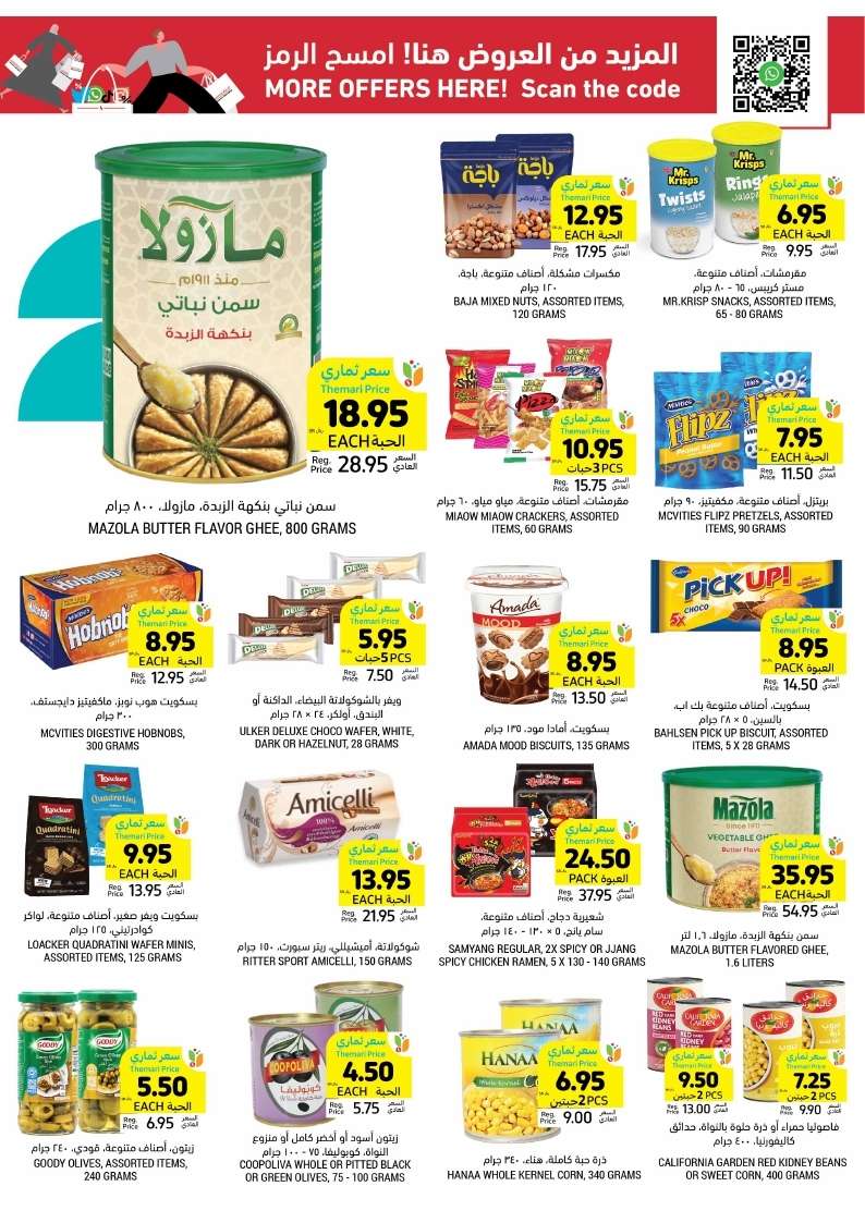 MZY0y1 - عروض التميمي الاحساء صفحة واحدة الأربعاء 15/5/2024 اقوي العروض الاسبوعية