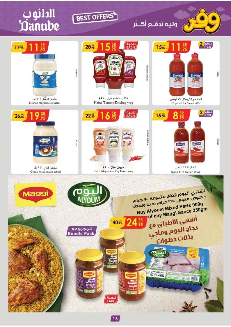 McE7eL - عروض الدانوب جازان الأسبوعية صفحة واحدة الأربعاء 8 مايو 2024 | افضل العروض