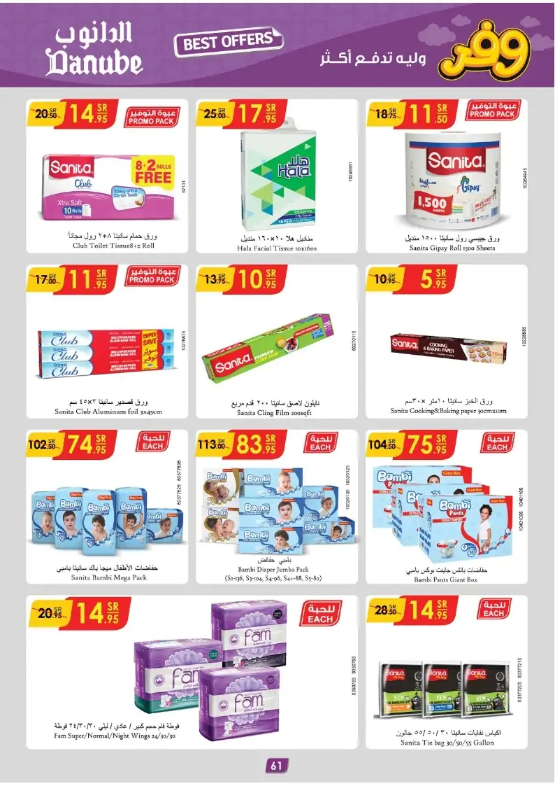 MgwISc - عروض الدانوب جدة صفحة واحدة علي منتجات العناية الشخصية حتي الثلاثاء 13 ذو القعدة 1445 هـ