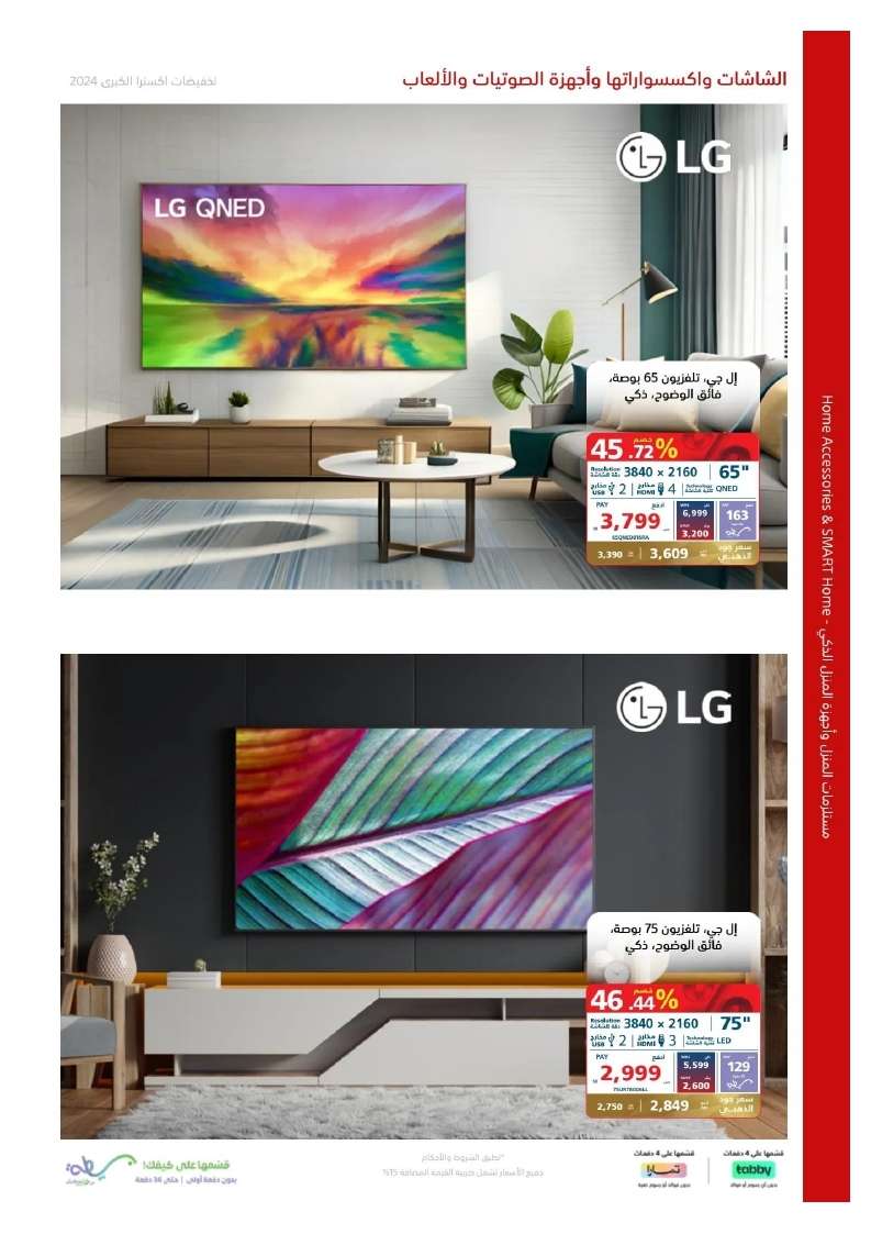 Mo0UIF - تصفح مجلة عروض اكسترا السعودية صفحة واحدة الخميس 23 مايو 2024 | التخفيضات الكبري