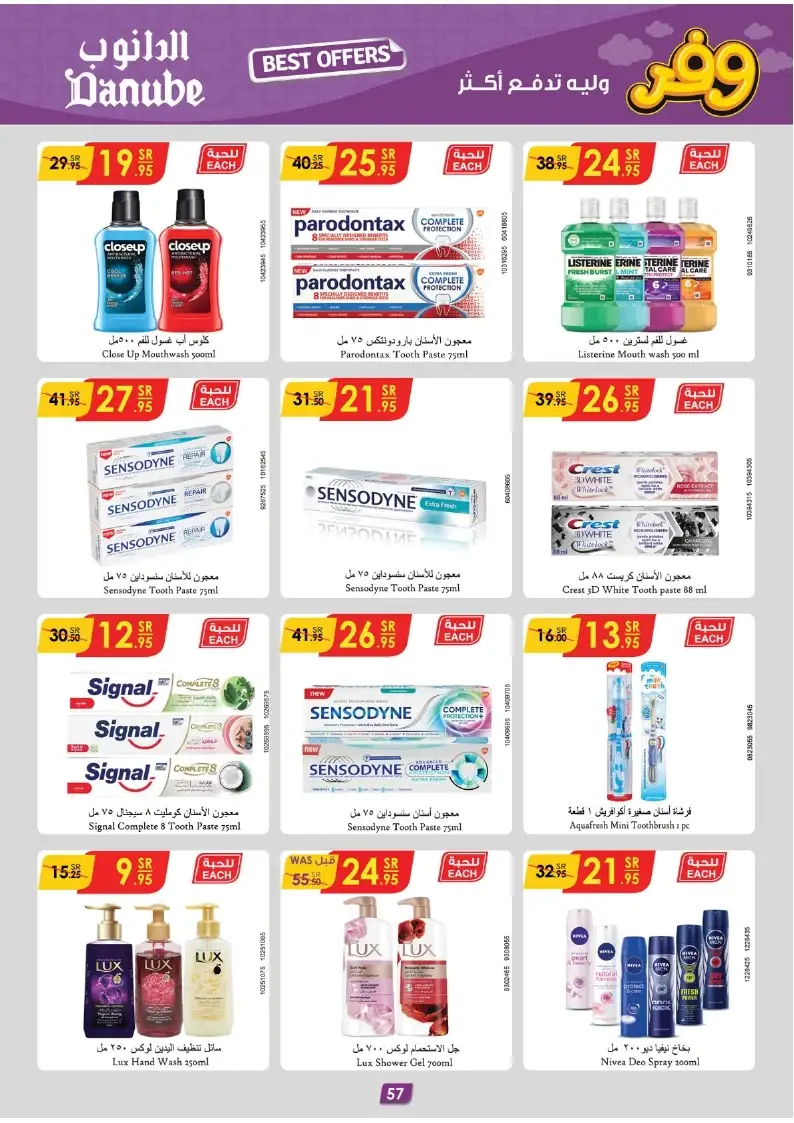 MuiBw7 - عروض الدانوب جدة صفحة واحدة علي منتجات العناية الشخصية حتي الثلاثاء 13 ذو القعدة 1445 هـ