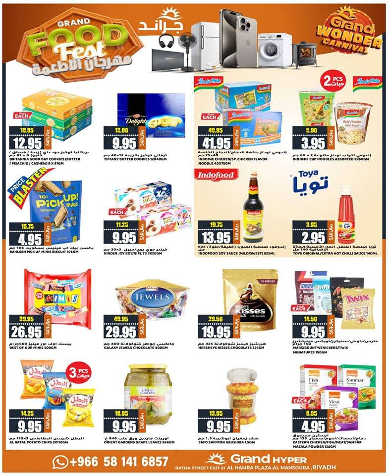 N3qBr8 - عروض جراند هايبر الرياض الاسبوعية صفحة واحدة الاربعاء 15 مايو 2024 مهرجان الاطعمة