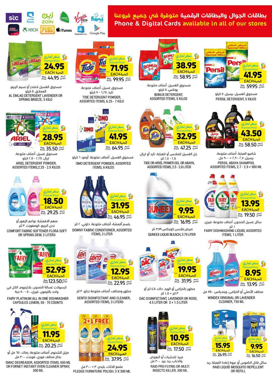 NMqCKm - عروض التميمي لجميع الفروع صفحة واحدة الأربعاء 8-5-2024