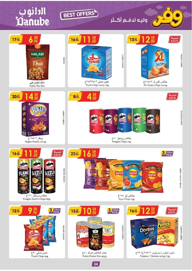 NRZDPe - عروض الدانوب جازان الأسبوعية صفحة واحدة الأربعاء 22-5-2024 اقل الاسعار