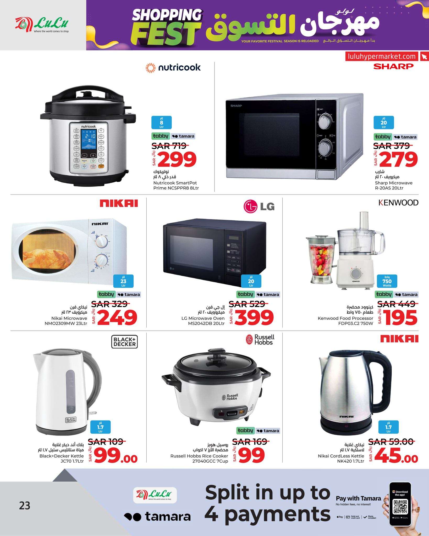 NT8OgV - عروض لولو جدة صفحة واحدة علي الاجهزة الكهربائية و الجوالات الخميس 9/5/2024