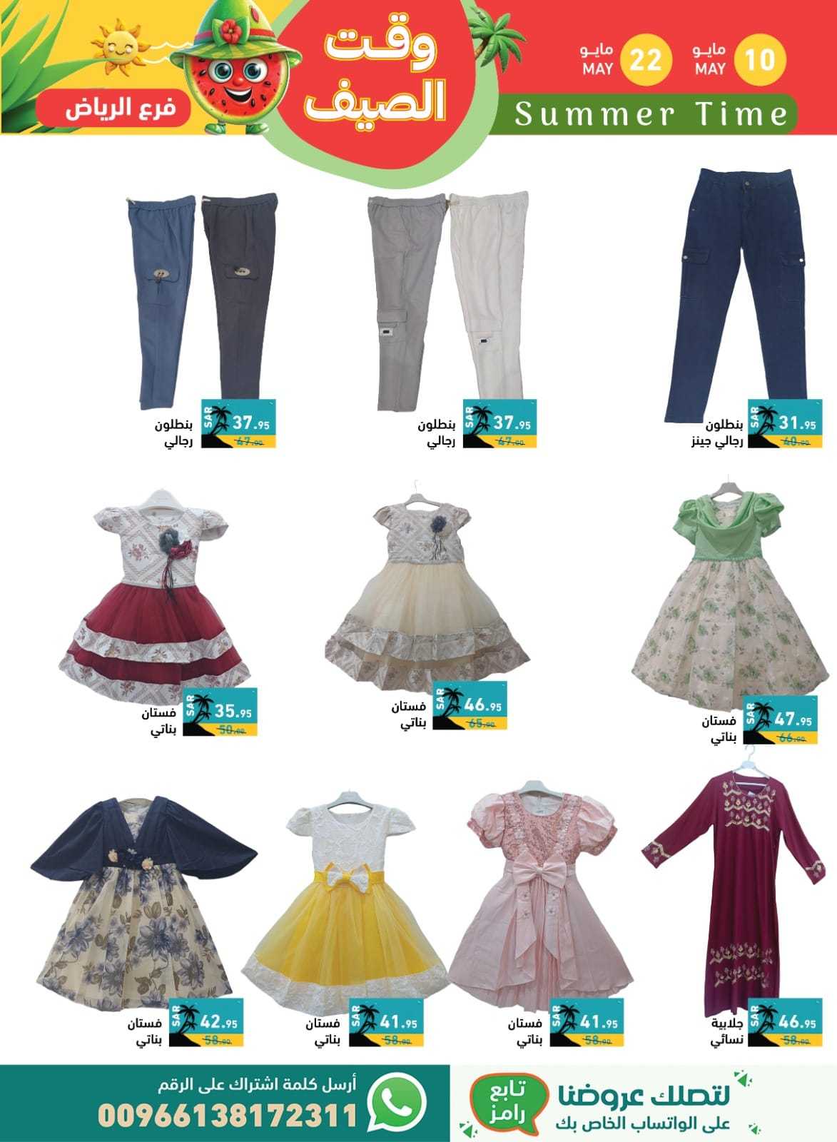 NTgYP0 - عروض اسواق رامز السعودية الاسبوعية صفحة واحدة الجمعة 10 مايو 2024 | وقت الصيف