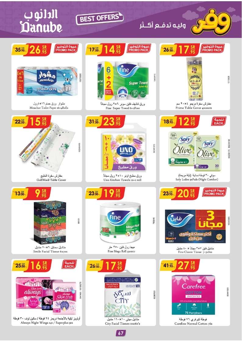 NUGFrW - عروض الدانوب جازان الأسبوعية صفحة واحدة الأربعاء 22-5-2024 اقل الاسعار