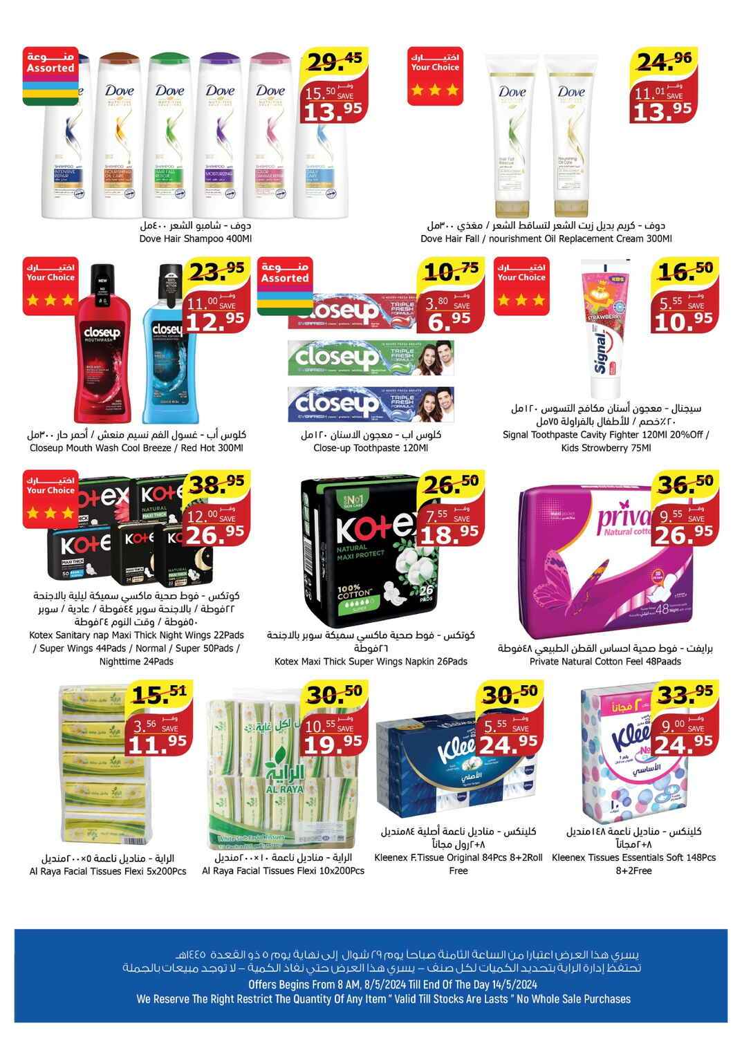 NWYN9S - عروض أسواق الراية جدة الأسبوعية صفحة واحدة الأربعاء 8 مايو 2024 اقل الاسعار