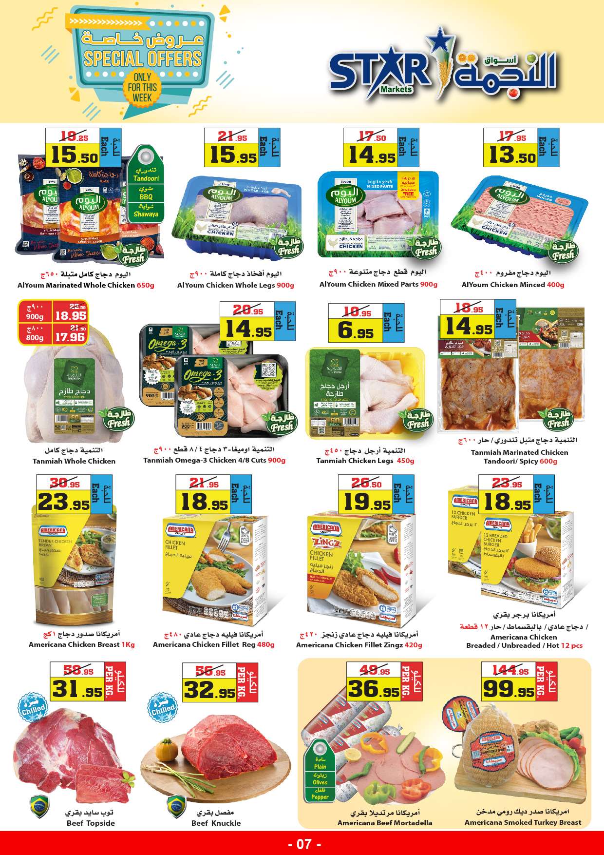 Ng5LSF - عروض أسواق النجمة الأسبوعية صفحة واحدة الخميس 9 مايو 2024 | عروض خاصة