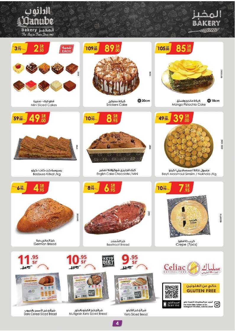 NhFANM - عروض الدانوب جازان الأسبوعية صفحة واحدة الأربعاء 8 مايو 2024 | افضل العروض