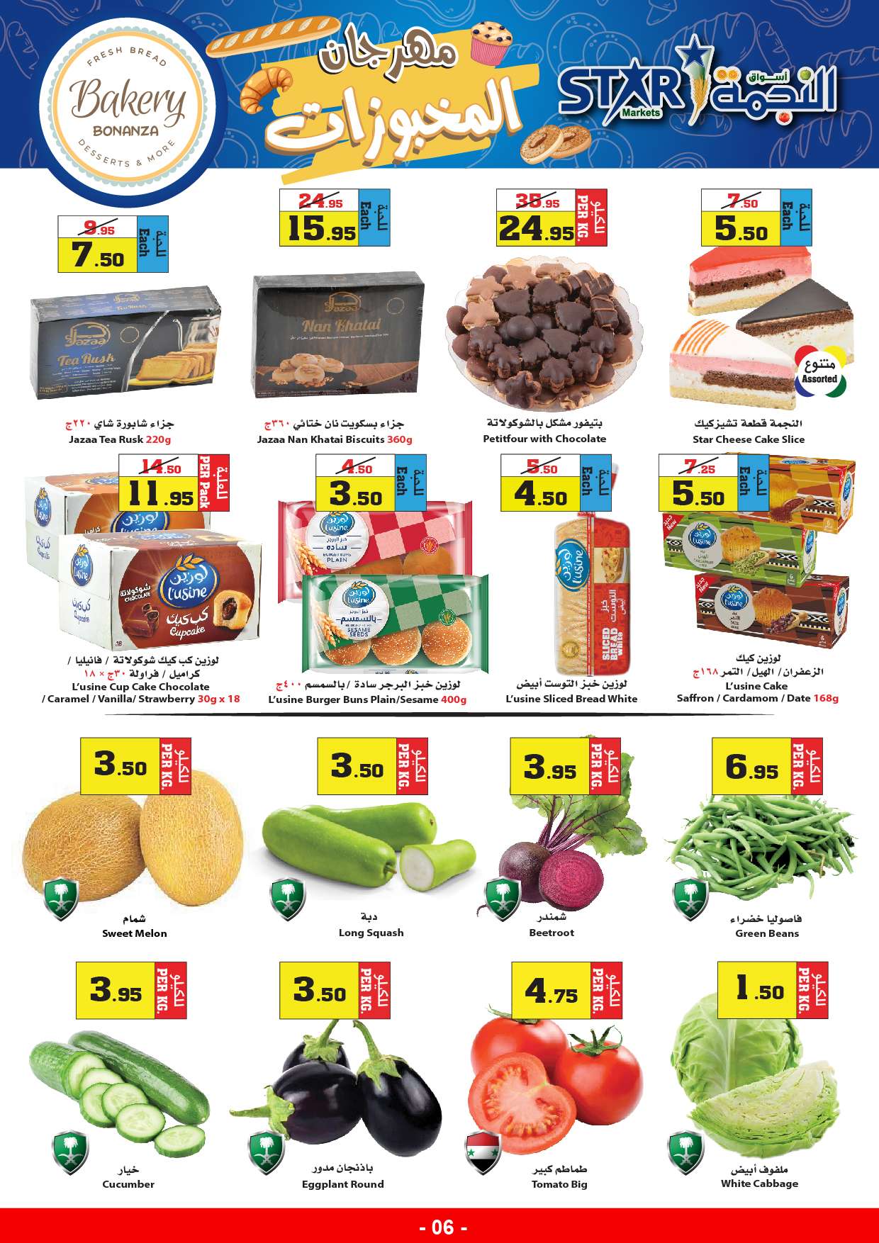 NjRSzS - عروض أسواق النجمة الأسبوعية صفحة واحدة الخميس 2-5-2024 مهرجان المخبوزات
