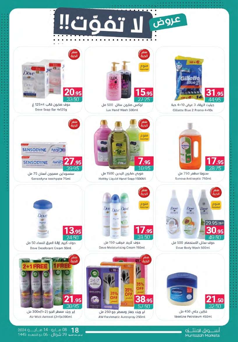 NtFvlG - عروض أسواق المنتزه الأسبوعية صفحة واحدة الأربعاء 8 مايو 2024 | عروض لا تفوت