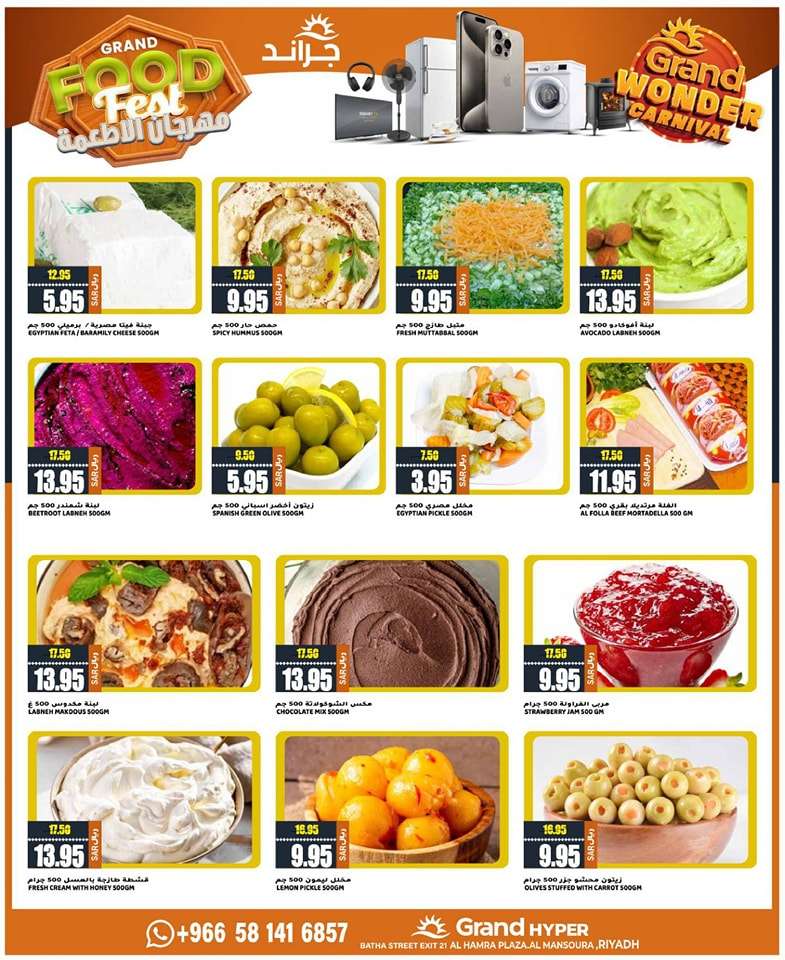 NwopXW - عروض جراند هايبر الرياض الاسبوعية صفحة واحدة الاربعاء 15 مايو 2024 مهرجان الاطعمة