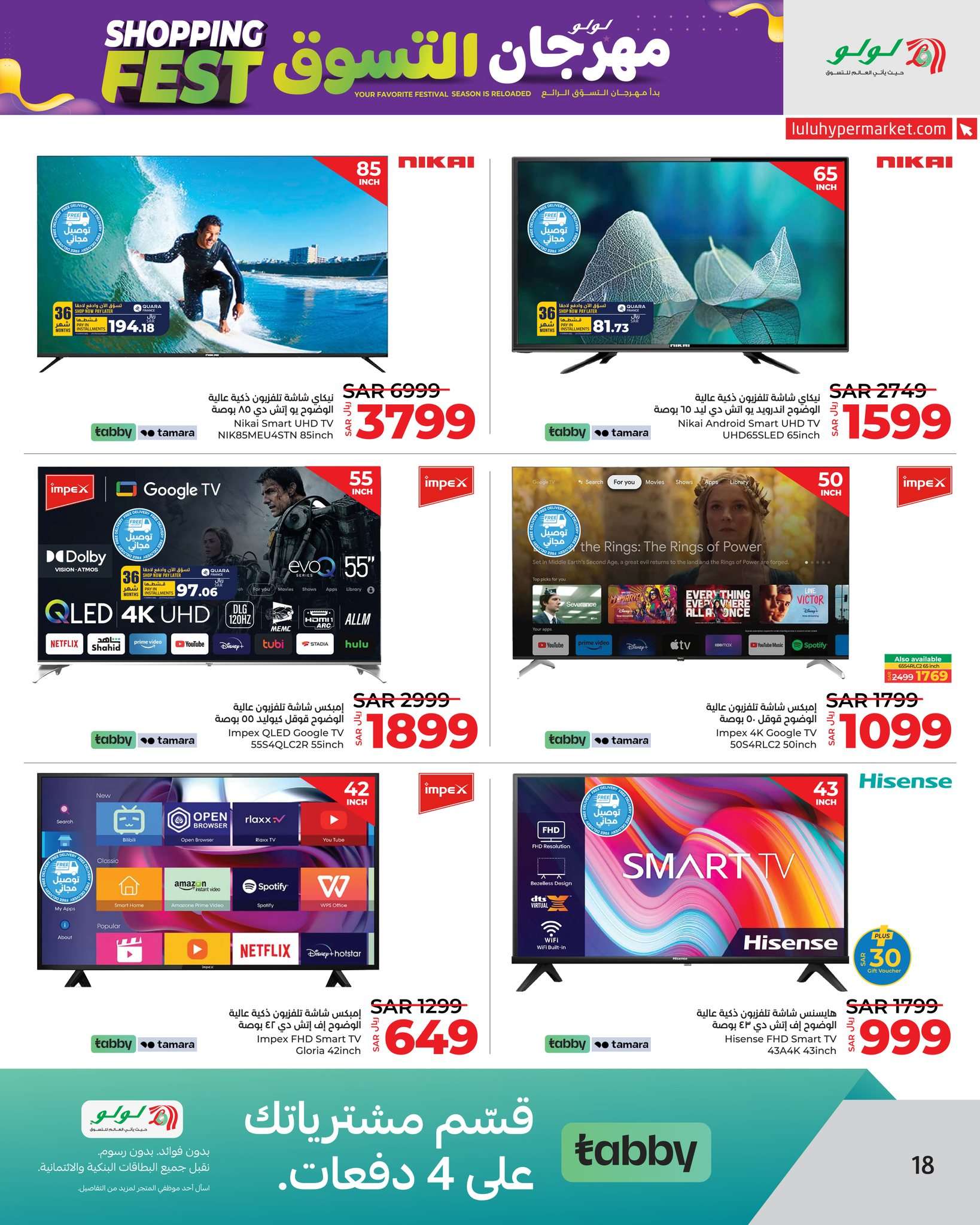 O7jEGL - عروض لولو جدة صفحة واحدة علي الاجهزة الكهربائية و الجوالات الخميس 9/5/2024