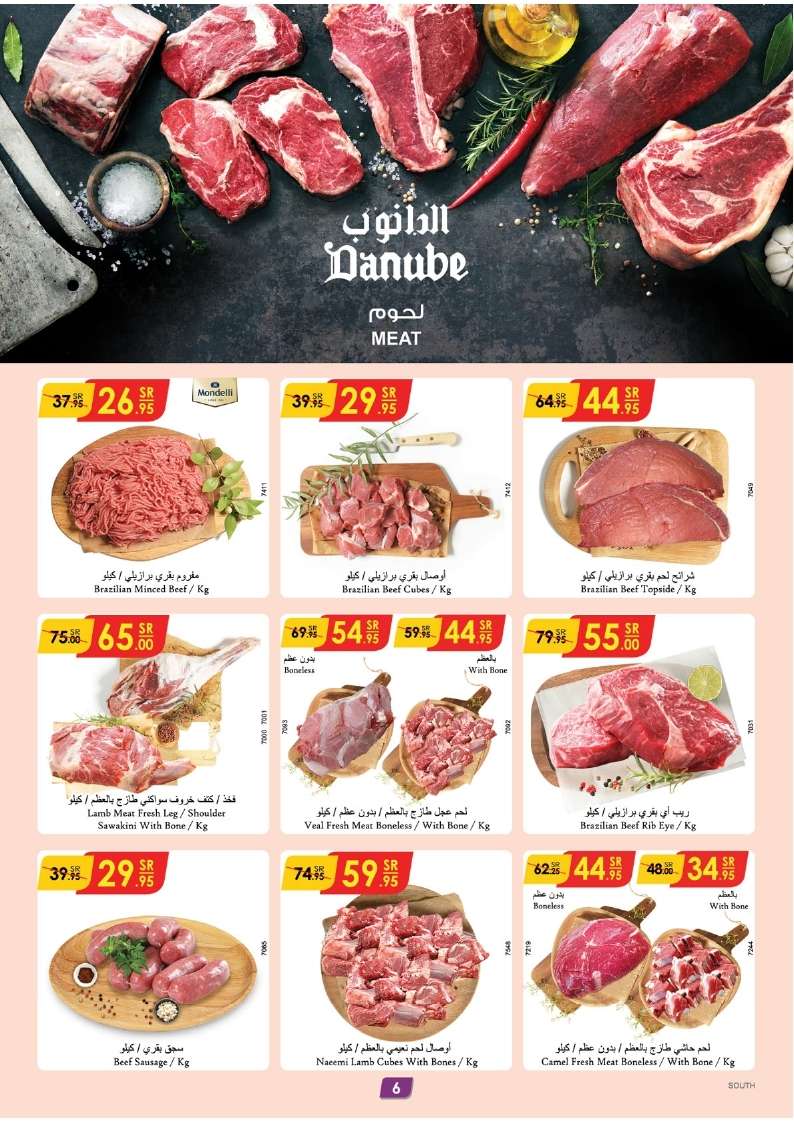 OBSnac - عروض الدانوب جازان الأسبوعية صفحة واحدة الأربعاء 22-5-2024 اقل الاسعار