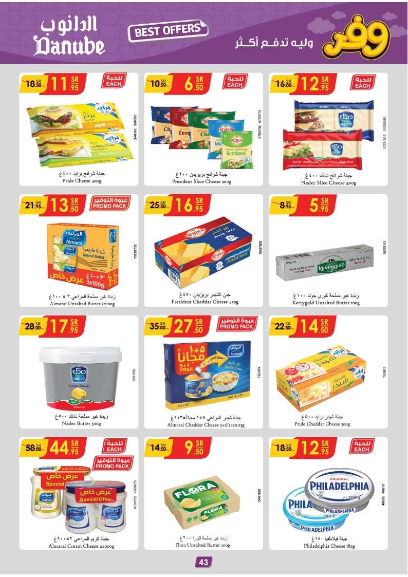 OCunfj - عروض الدانوب جازان الأسبوعية صفحة واحدة الأربعاء 22-5-2024 اقل الاسعار