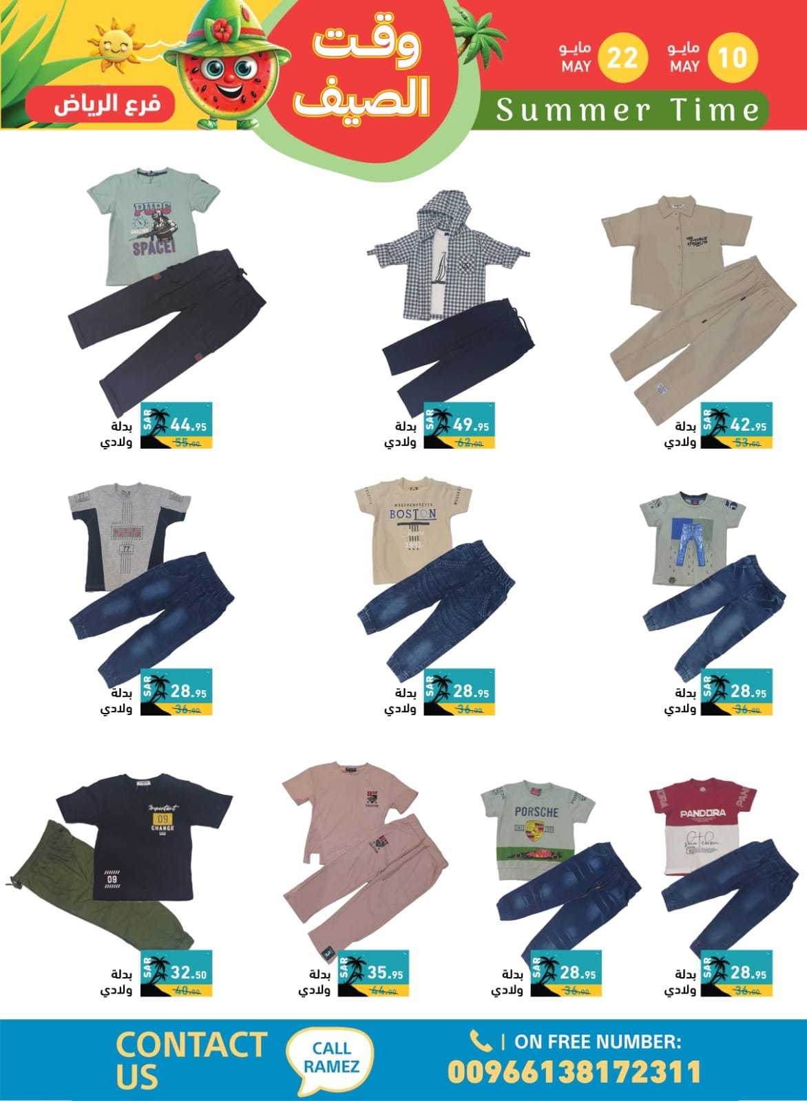 ONCDNd - عروض اسواق رامز السعودية الاسبوعية صفحة واحدة الجمعة 10 مايو 2024 | وقت الصيف