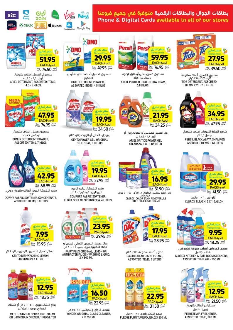 OVAElI - عروض التميمي الاحساء صفحة واحدة الأربعاء 15/5/2024 اقوي العروض الاسبوعية